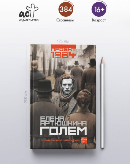Голем