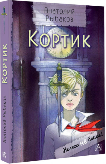 Кортик