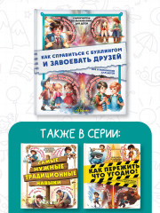 Как справиться с буллингом и завоевать друзей. Всё о психологии для детей - Фото 3