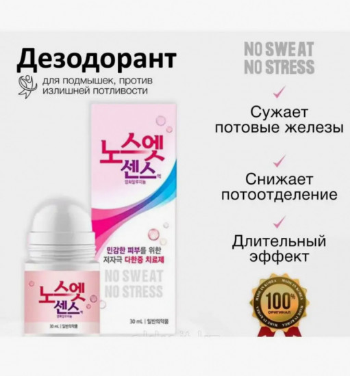 Антиперспирант против излишней потливости для женщин