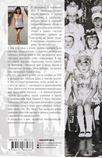 Жила-была девочка. Повесть о детстве, прошедшем в СССР