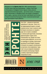 Агнес Грей - Фото 2