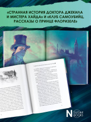 Странная история доктора Джекила и мистера Хайда - Фото 2