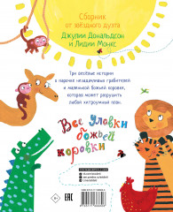 Все уловки божьей коровки - Фото 2