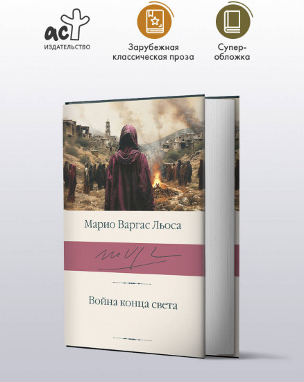 Война конца света