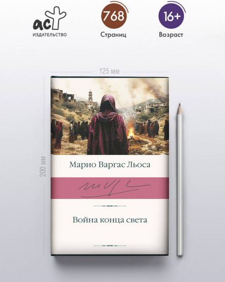 Война конца света