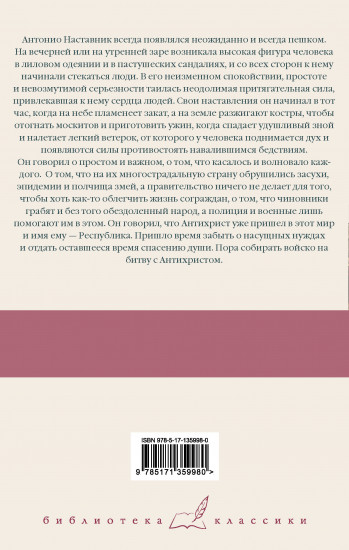 Война конца света