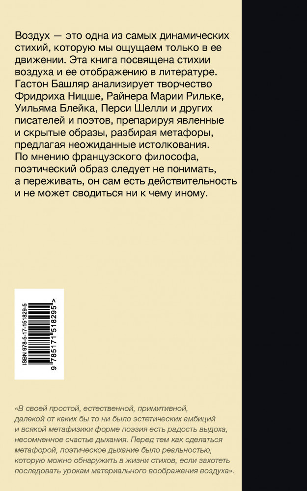 Грёзы о воздухе. Опыт о воображении движения | Слово современной философии | Фото 2