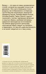 Грёзы о воздухе. Опыт о воображении движения - Фото 2