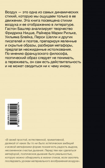 Грёзы о воздухе. Опыт о воображении движения