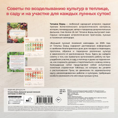 Большой лунный посевной календарь на 2025 год - Фото 2