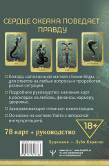 Таро Сердце ведьмы. Магия Великого океана. Самые точные ответы из глубин - Фото 3