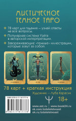 Таро Ведьма темных глубин. Магия воды для ответов на все вопросы - Фото 3