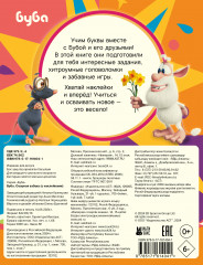 Буба. Озорная азбука - Фото 2