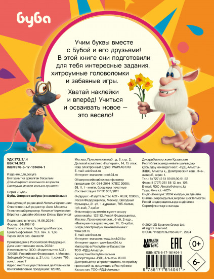 Буба. Озорная азбука
