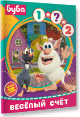 Буба. Весёлый счёт - Фото 1