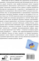 Python. Основы программирования - Фото 2