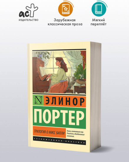 Трилогия о мисс Билли