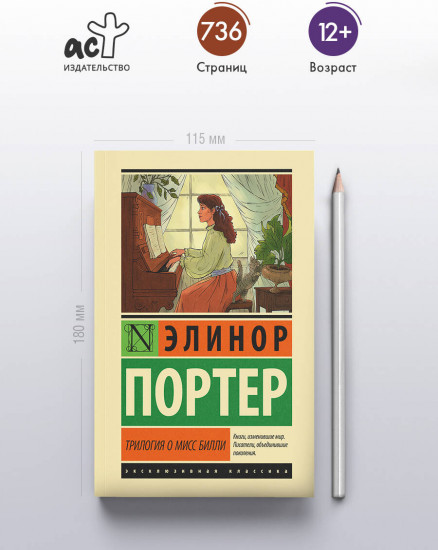 Трилогия о мисс Билли