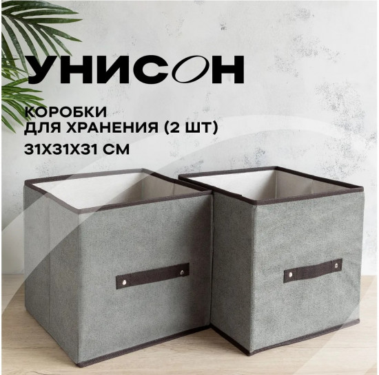 Набор коробок для хранения без крышки
