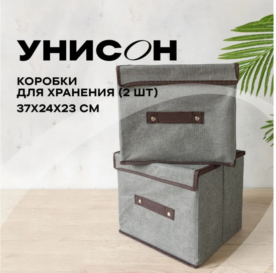 Набор коробок для хранения с крышкой