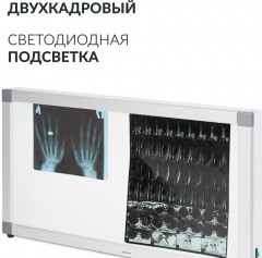 Негатоскоп общего назначения 2-кадровый «Armed» - Фото 1