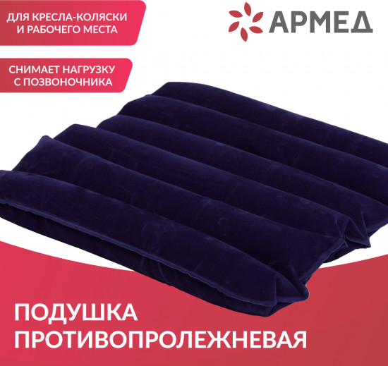 Подушка противопролежневая CQD-P