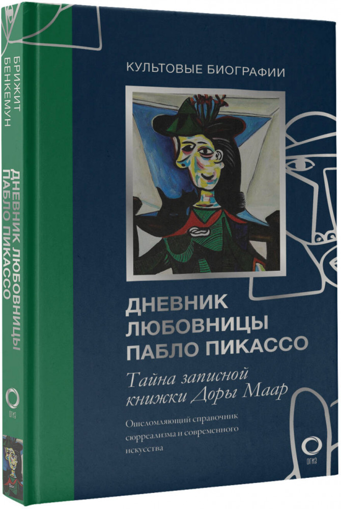 Секретные дневники великих мастеров. Леонардо, Шекспир, Пикассо. Комплект из 3 книг | Искусство в подарок | Фото 3