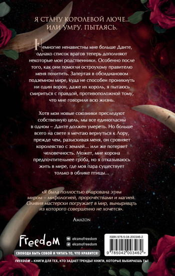 Дом пламенных клятв