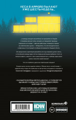 Тёмные места. Лесной пожар - Фото 1