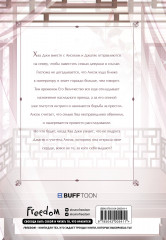 Моя прекрасная Хва Джи. Том 2 - Фото 1