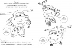 Супер крылья. Раскраска - Фото 3