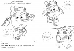 Супер крылья. Раскраска - Фото 4