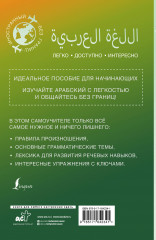Арабский для начинающих - Фото 2