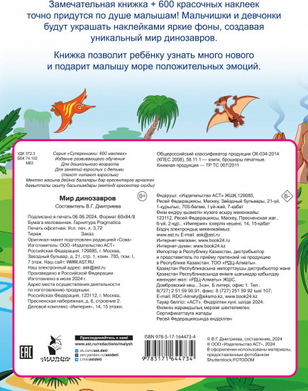 Мир динозавров
