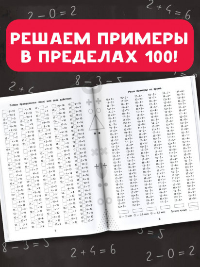 15 000 примеров по математике. Счет в пределах 100. 2 класс