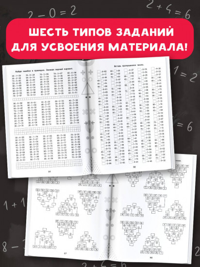 15 000 примеров по математике. Счет в пределах 100. 2 класс
