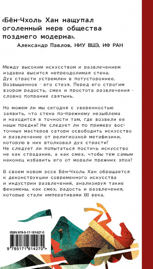 Метатеория развлечения. Деконструкция истории западной страсти