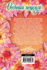 Осенний поцелуй - Фото 1