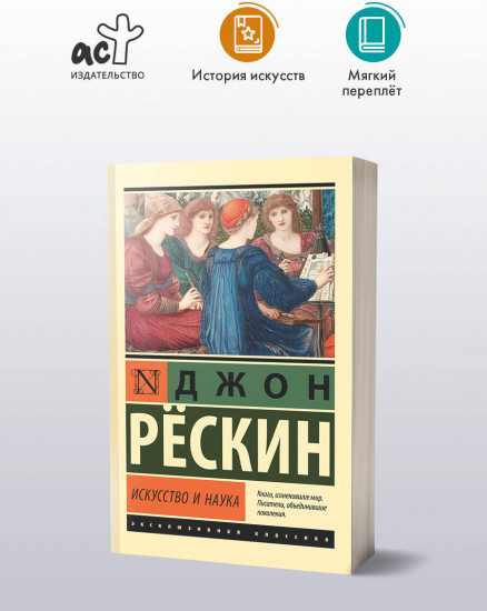 Искусство и наука