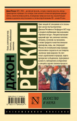 Искусство и наука - Фото 3