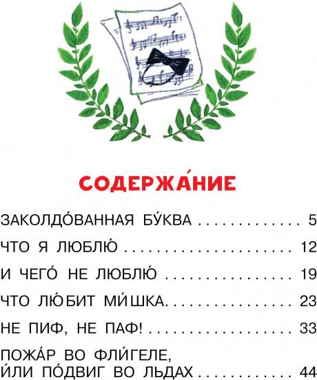 Заколдованная буква