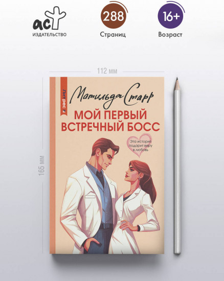 Мой первый встречный босс