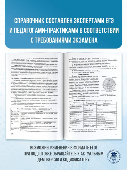 ЕГЭ. География. Новый полный справочник для подготовки к ЕГЭ