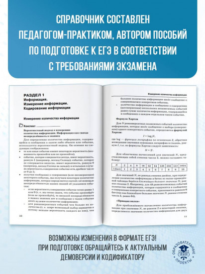 ЕГЭ. Информатика. Новый полный справочник для подготовки к ЕГЭ