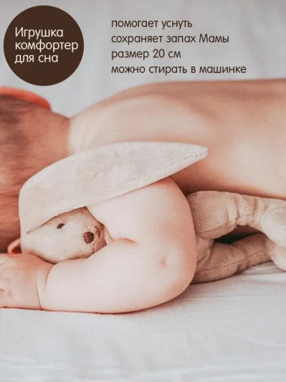 Игрушка-комфортер с держателем для пустышки «Зайчик»