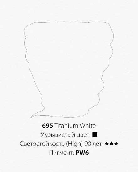 Краска акварельная в тубе, 695 белый титановый