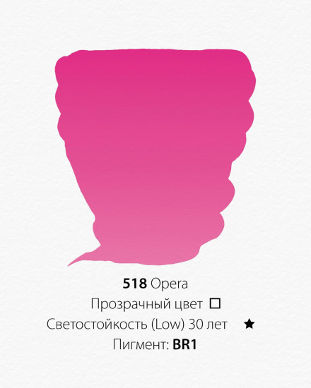 Краска акварельная в тубе, 518 опера