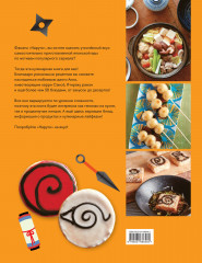 Наруто. Неофициальная кулинарная книга - Фото 1