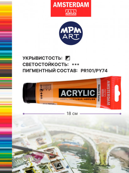 Краска акриловая в тубе, 231 охра золотая